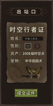 时空中转站存档修改器(2)