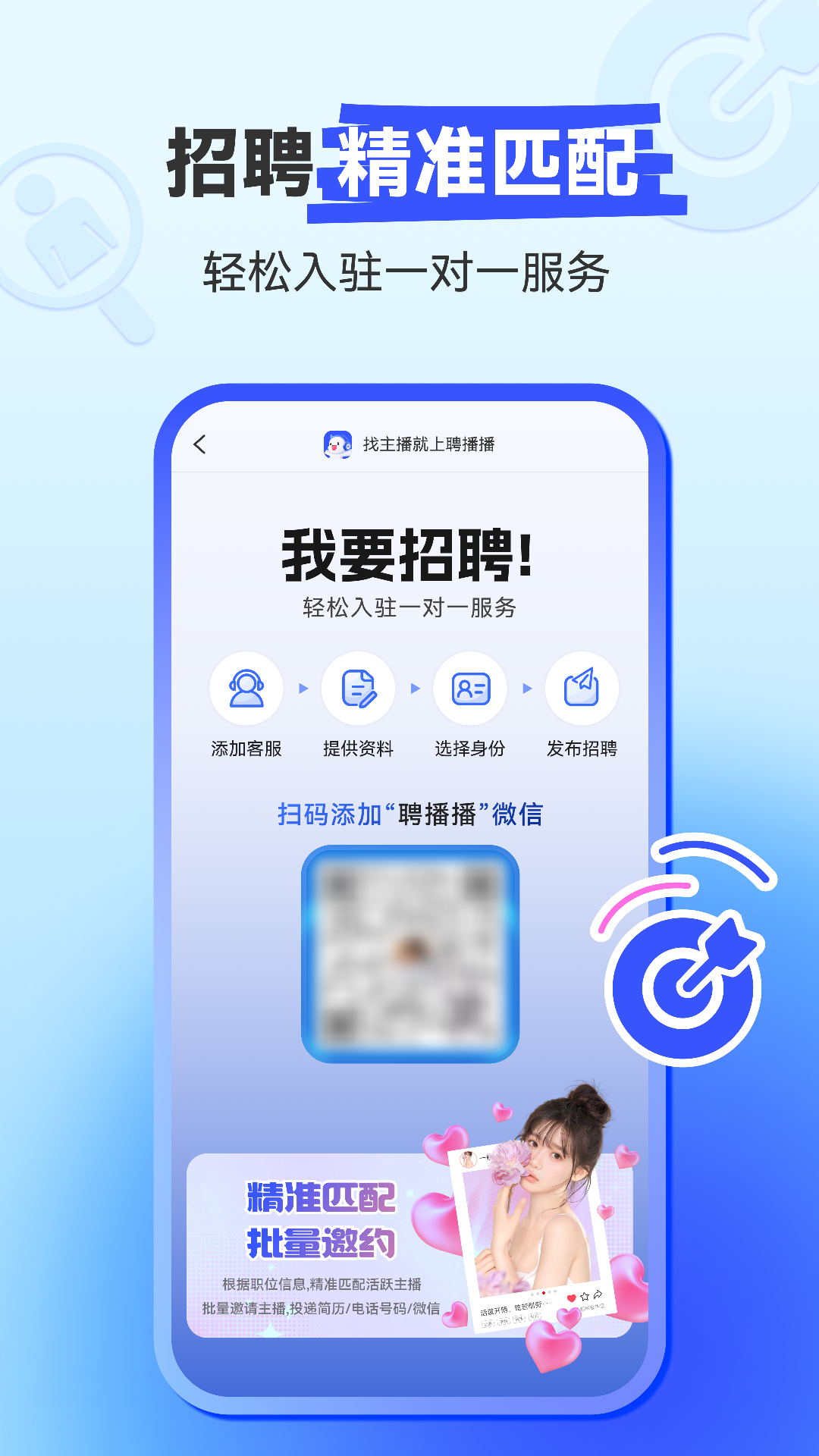聘播播(4)