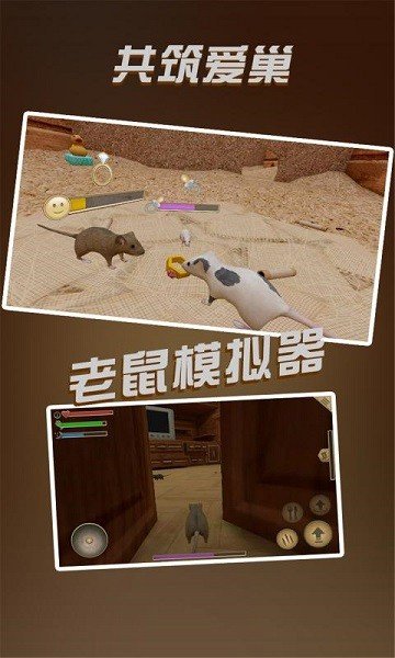 欢乐鼠小弟无广告版(1)