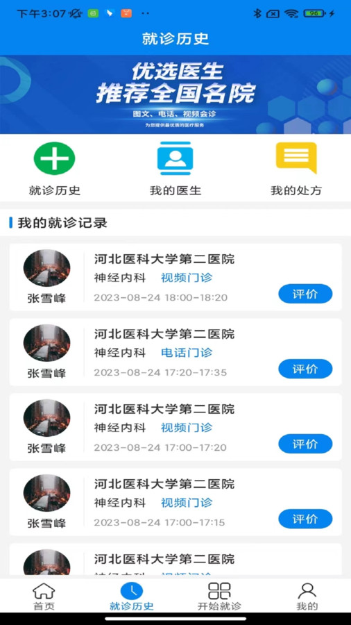 云佗就医(1)
