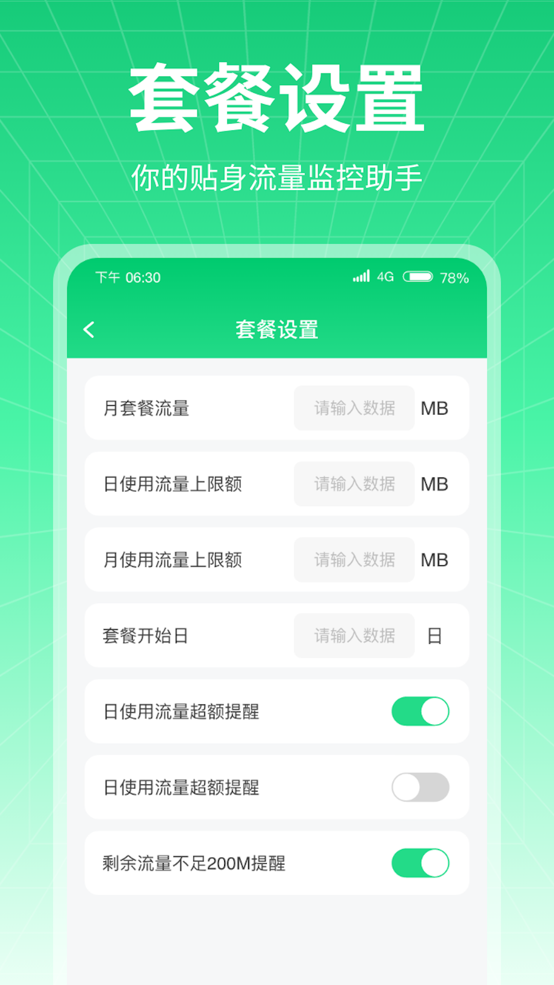 万通流量(2)