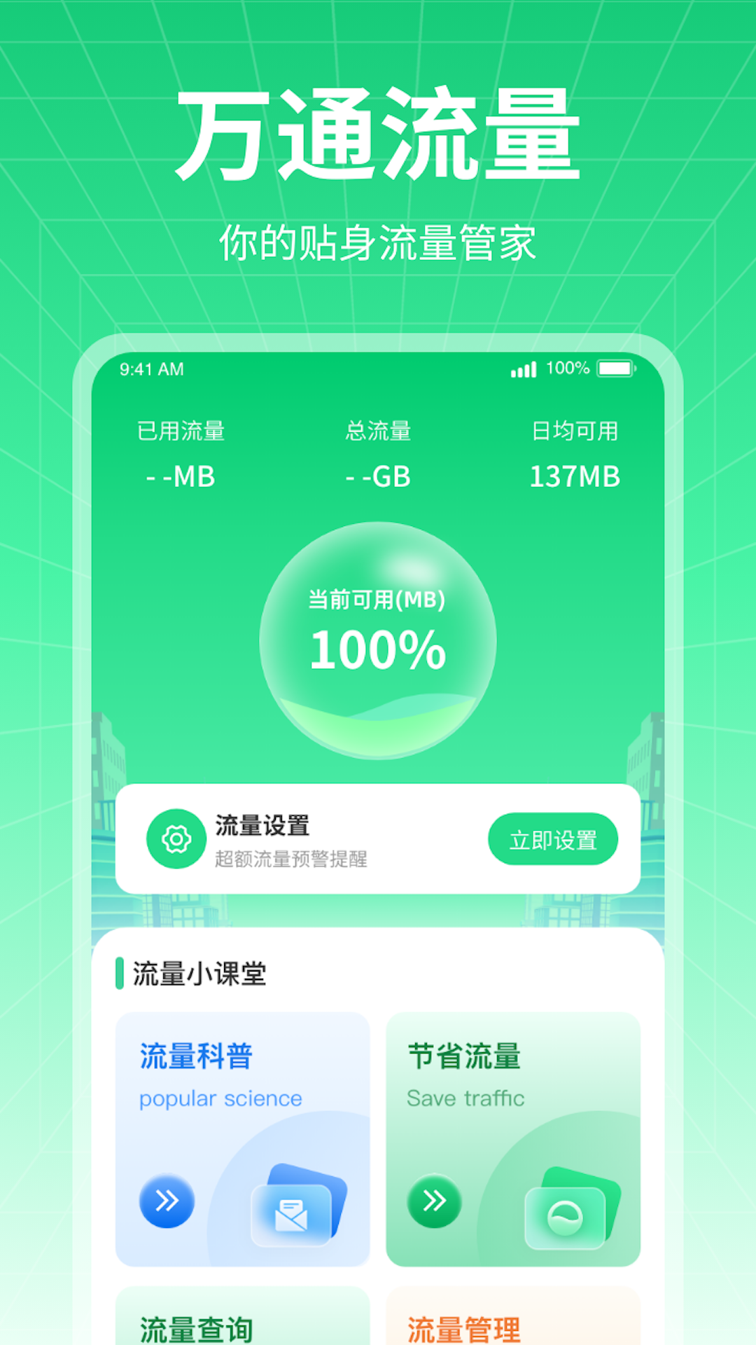 万通流量png