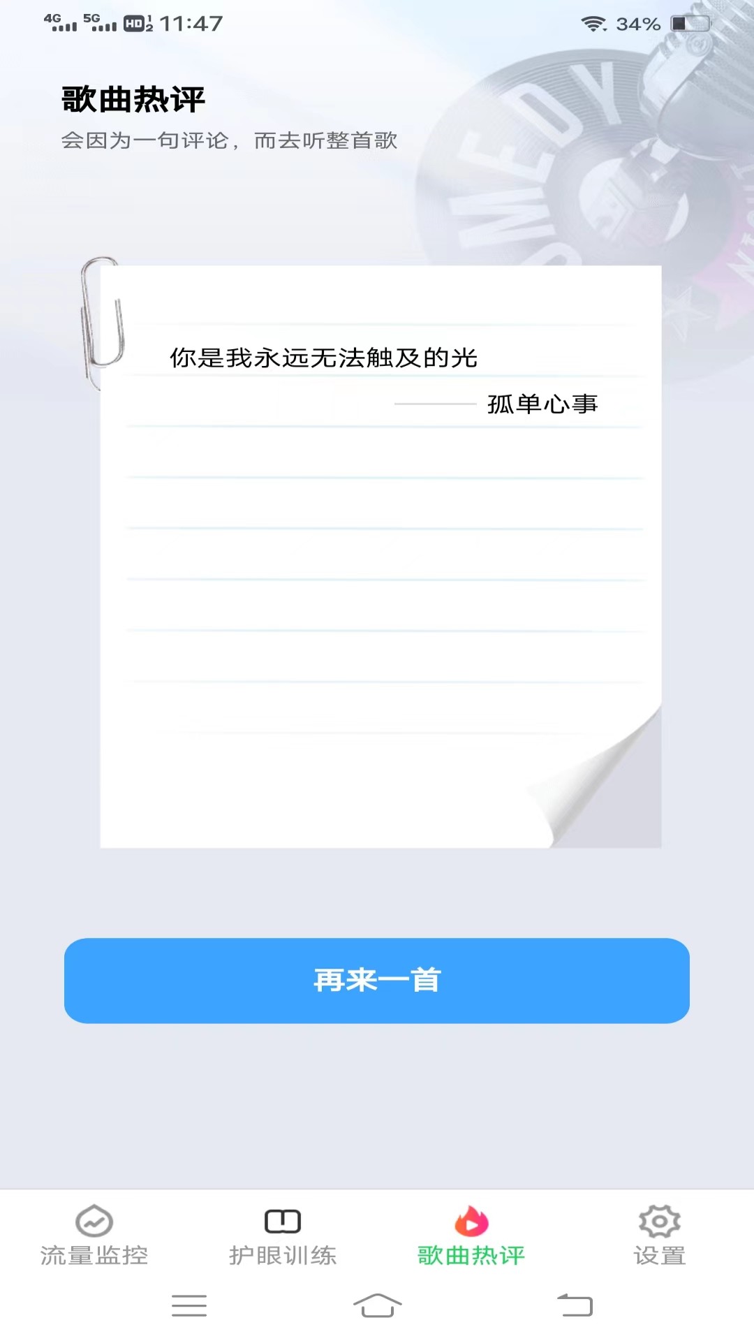 掌中流量(2)