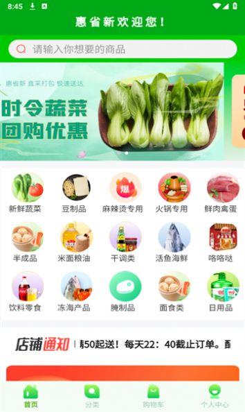 惠省新商城(3)