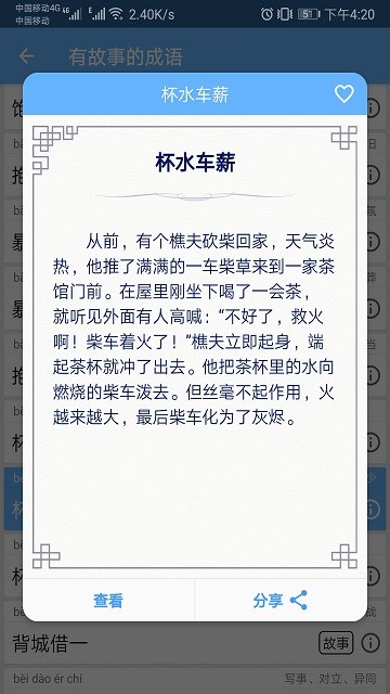 成语100(3)