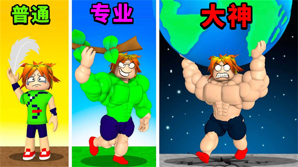 举起个地球(2)