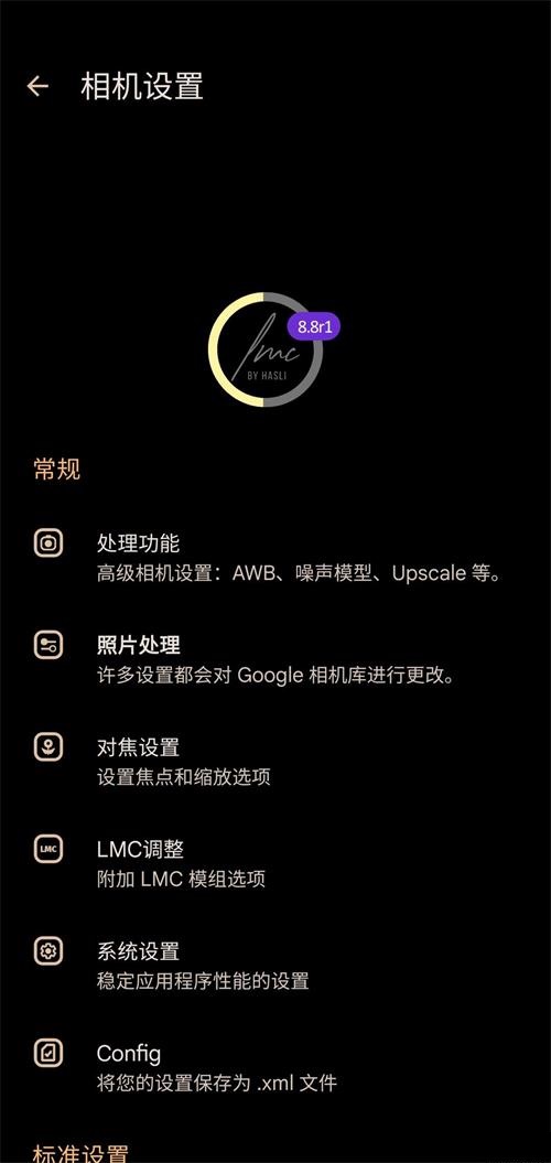 LMC8.8相机(1)