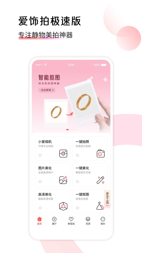 爱饰拍(4)