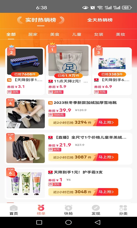 天猫优惠券(2)