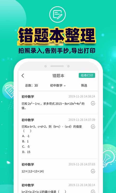 错题plus.jpg