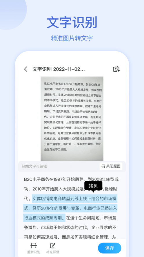 扫描助手OCR(3)