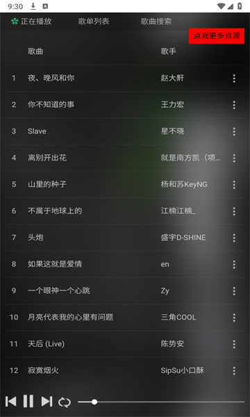 顽够音乐(1)