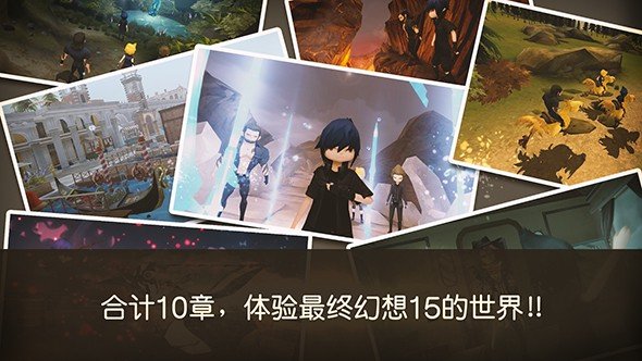 最终幻想15口袋版(2)