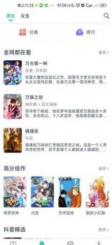 漫画呗去广告(3)