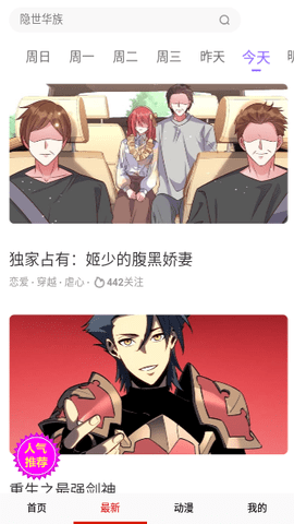 热浪漫画app免费版(1)