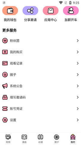 涩漫屋app正版.jpg