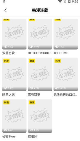 涩漫屋app正版(2)