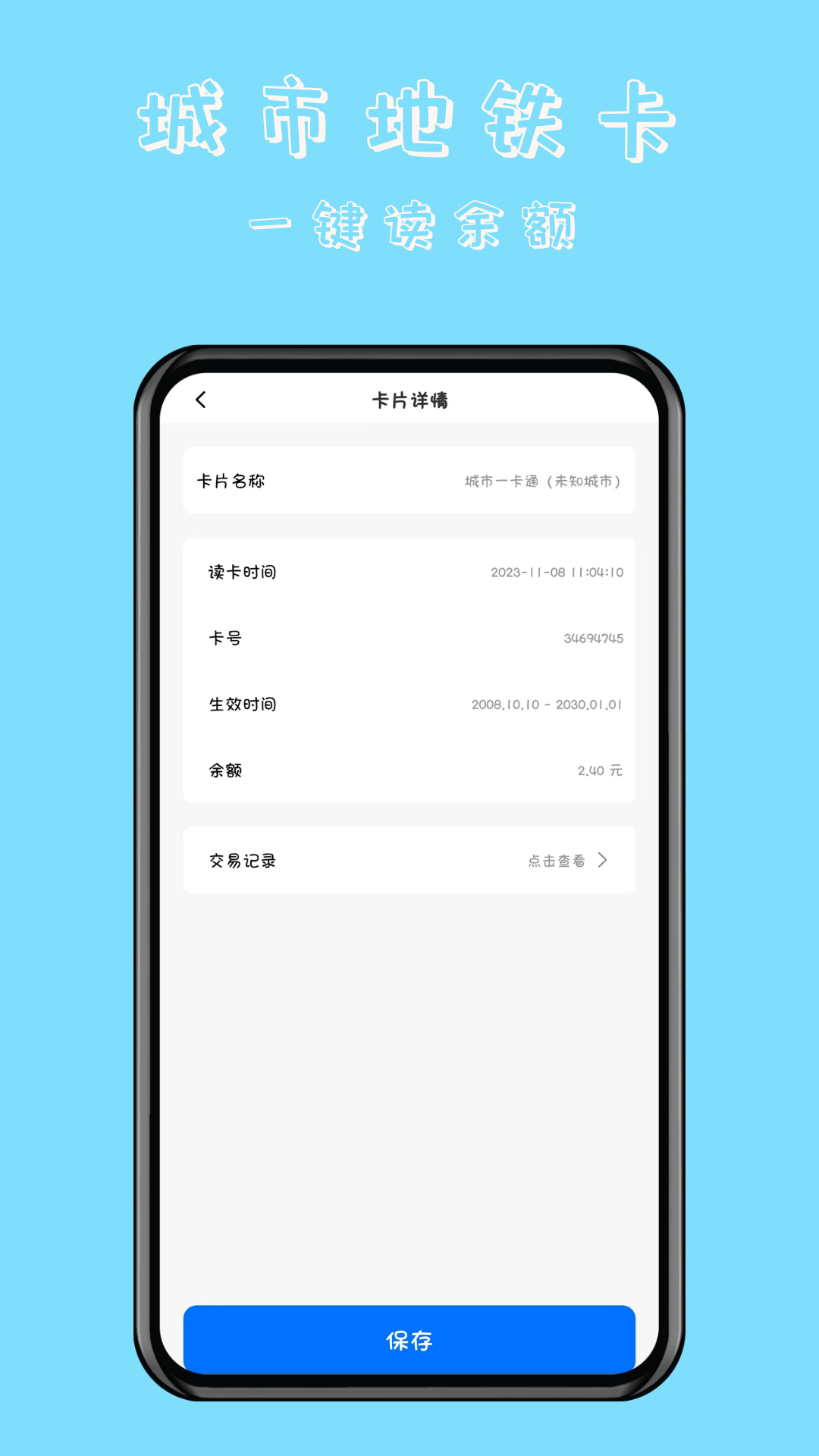 NFC万能读卡门钥匙.png