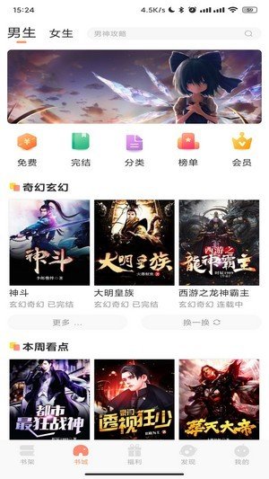 码尚阅读无广告版(2)