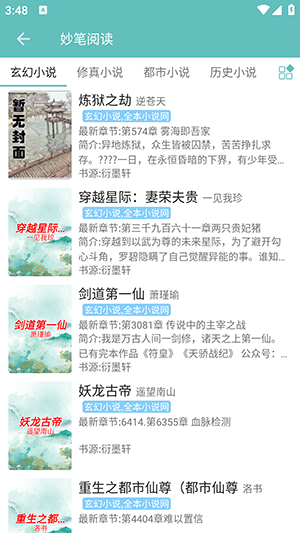 妙笔阅读纯净版(1)