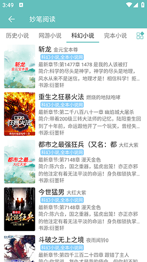 妙笔阅读纯净版(2)