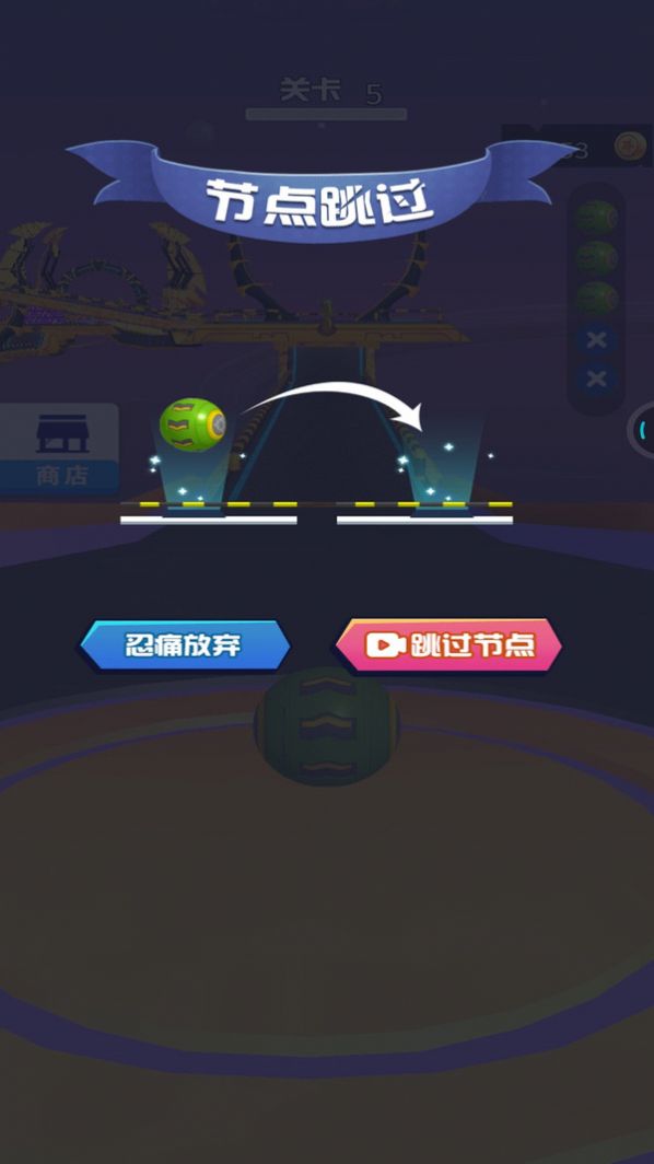球球马拉松(4)