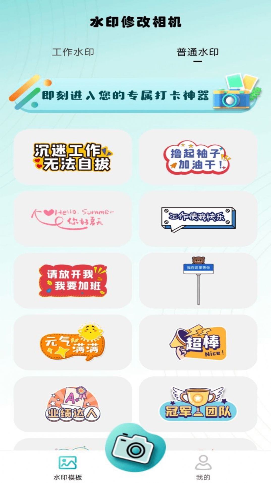 水印修改相机(2)