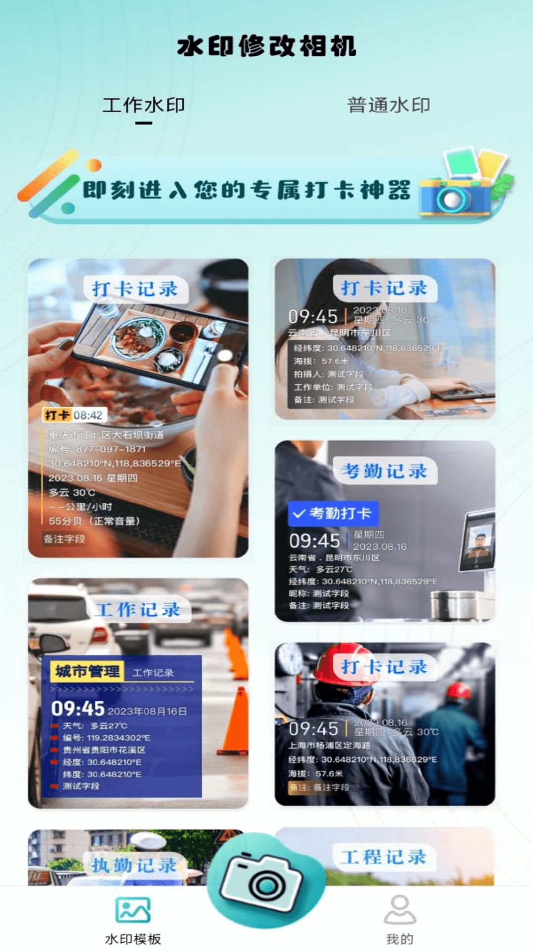 水印修改相机.jpg