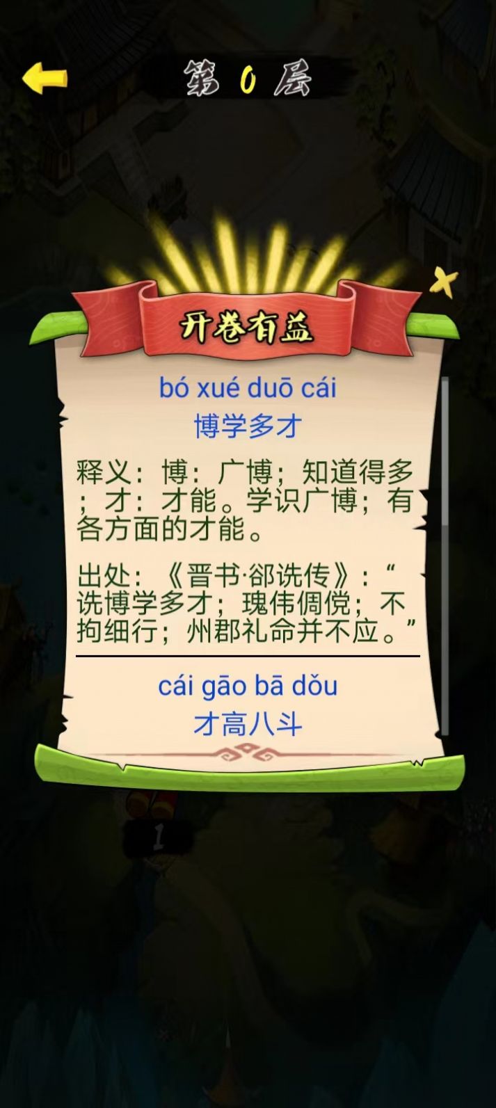 答题宫殿(1)