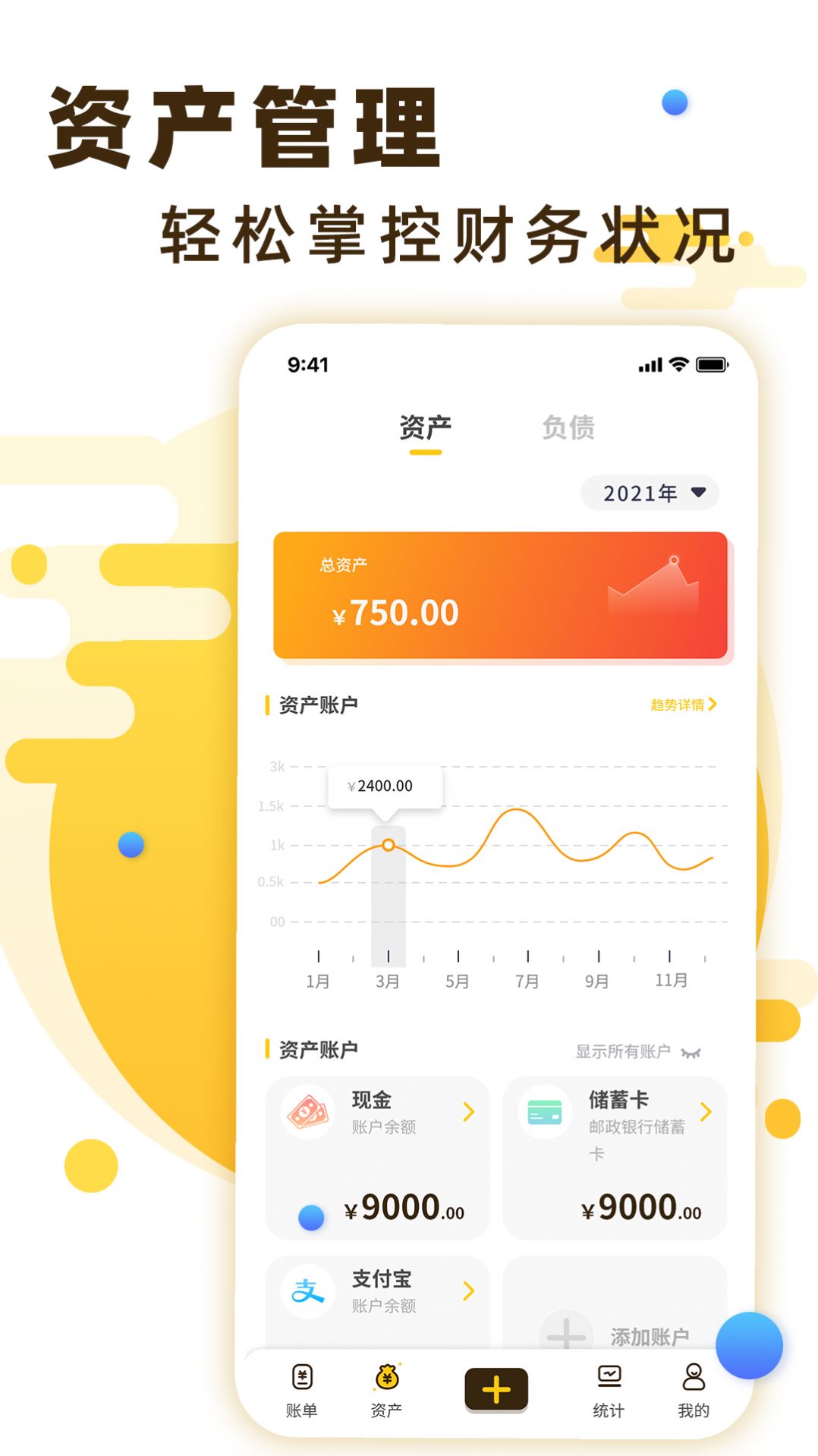 随手记账宝(1)