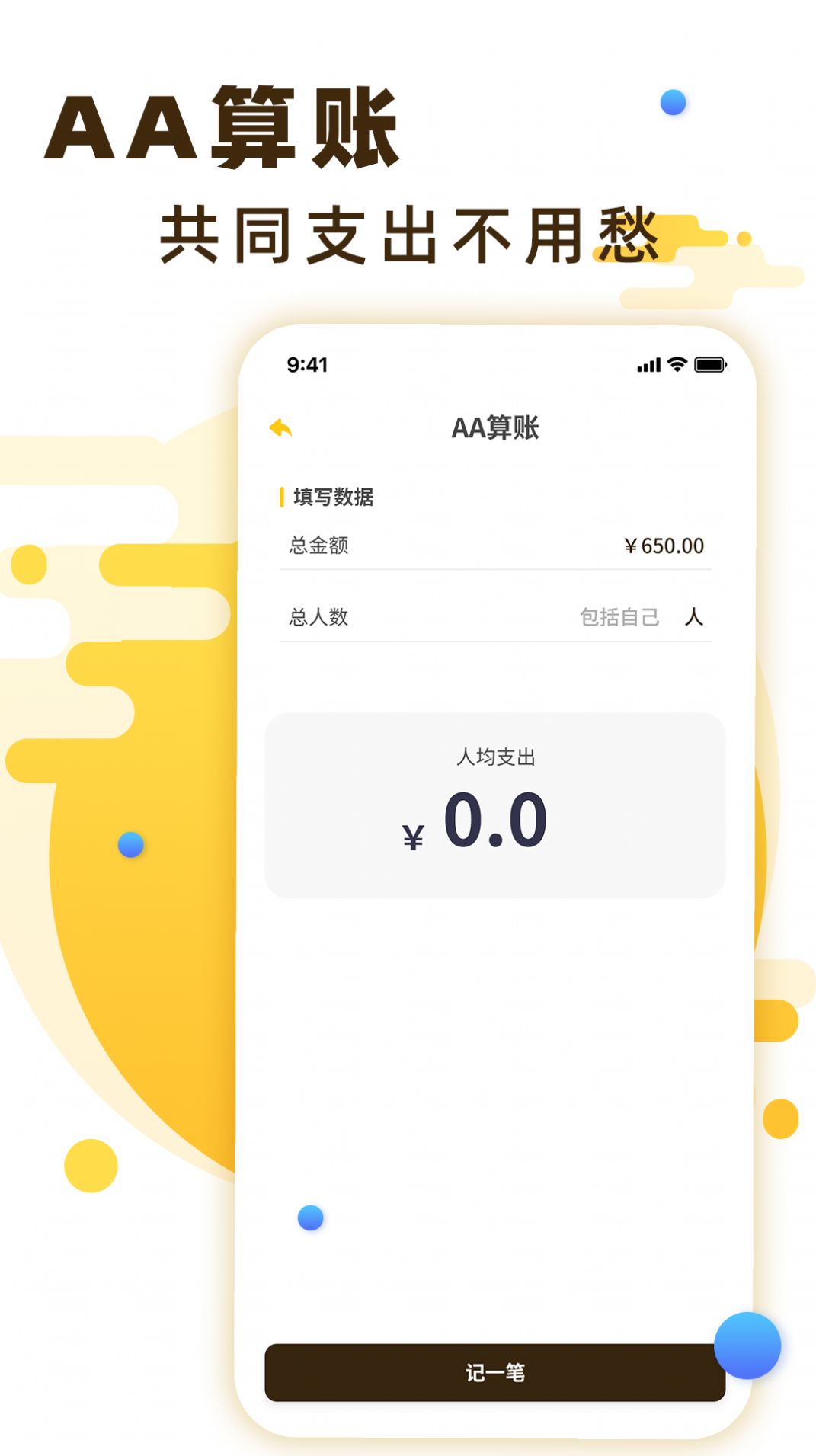 随手记账宝(2)