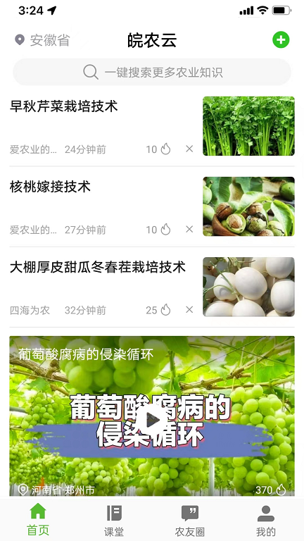 皖农云.png