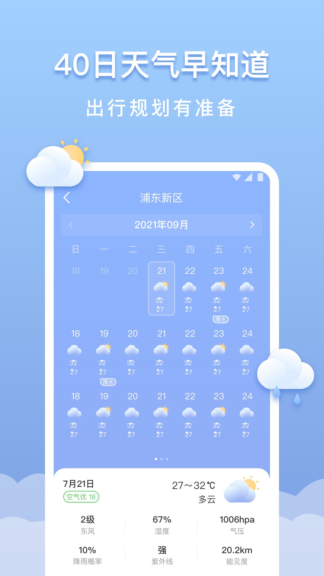 晴云天气(2)