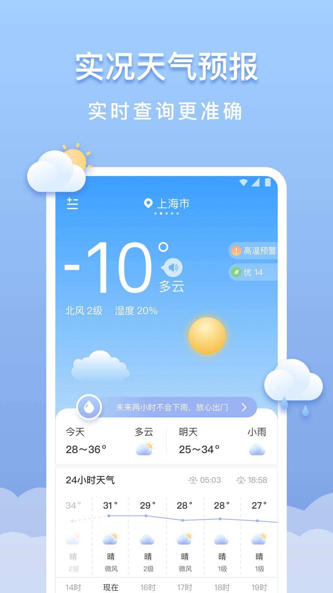 晴云天气(1)