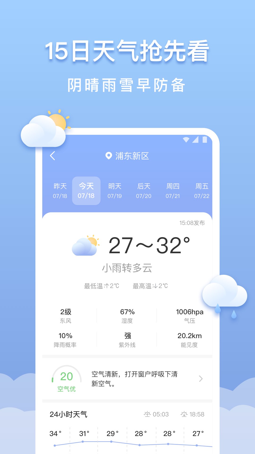 晴云天气(3)