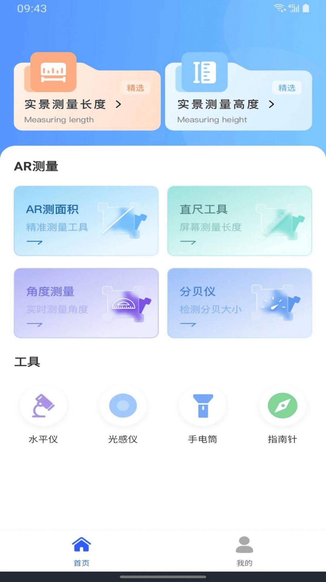 精准测距仪大师(2)