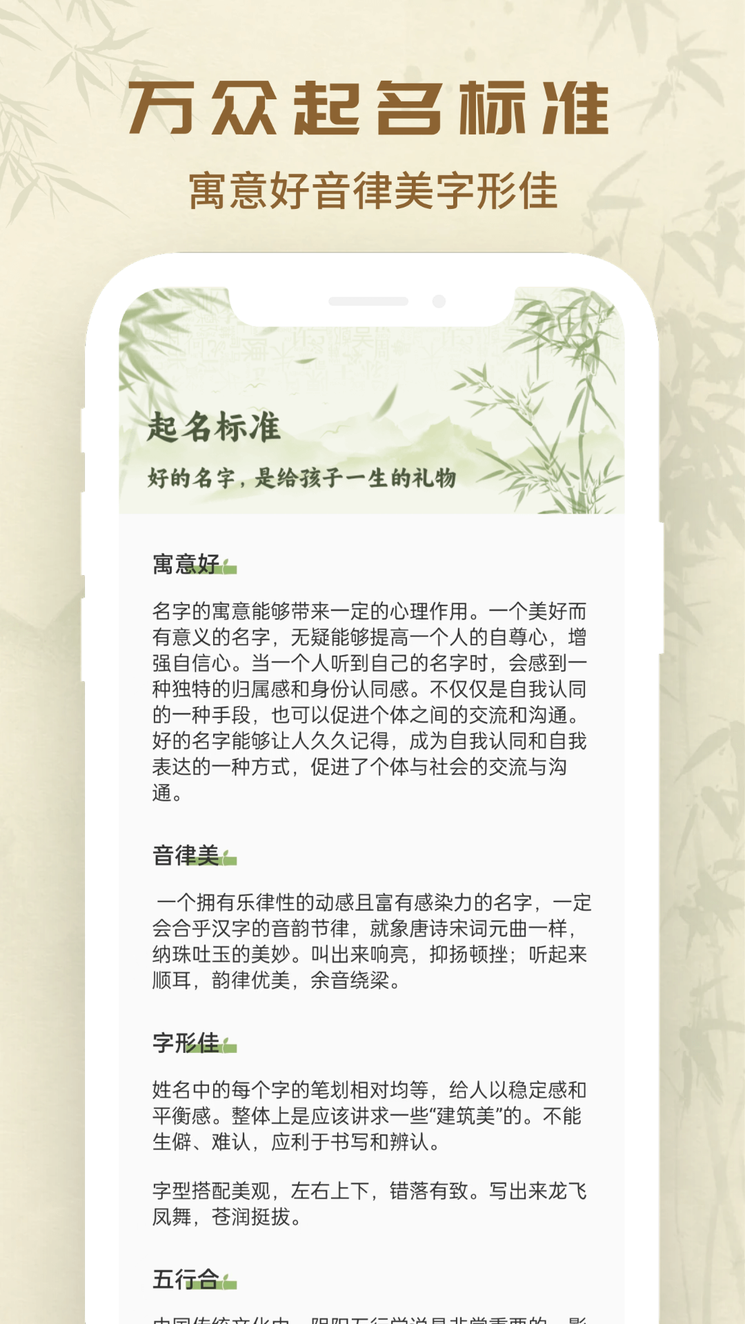 万众起名宝宝取名手机版(3)