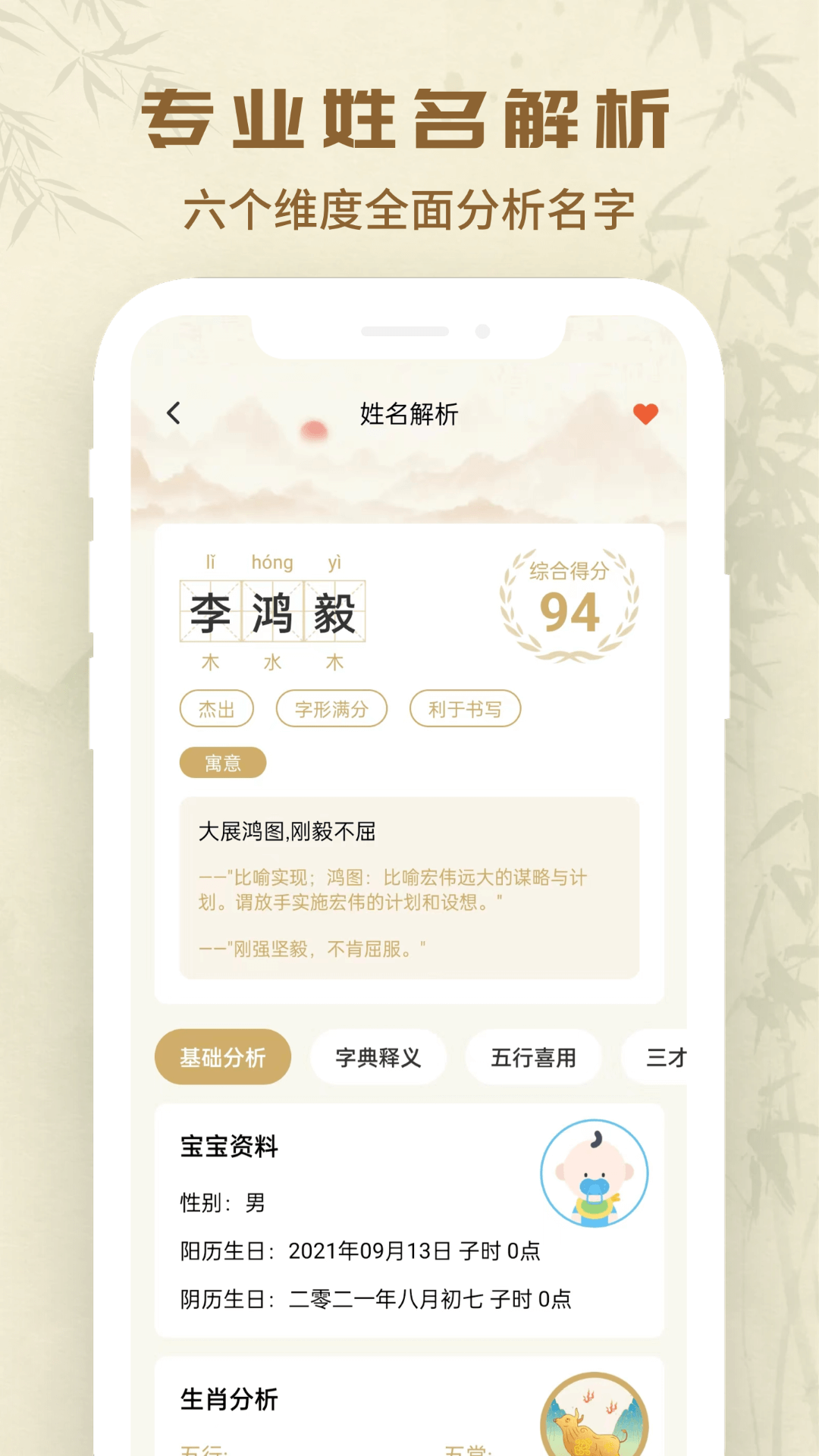 万众起名宝宝取名手机版.png