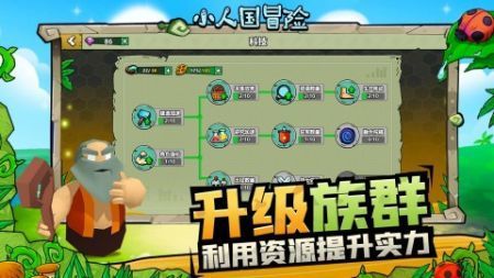 小人国冒险无限资源(1)