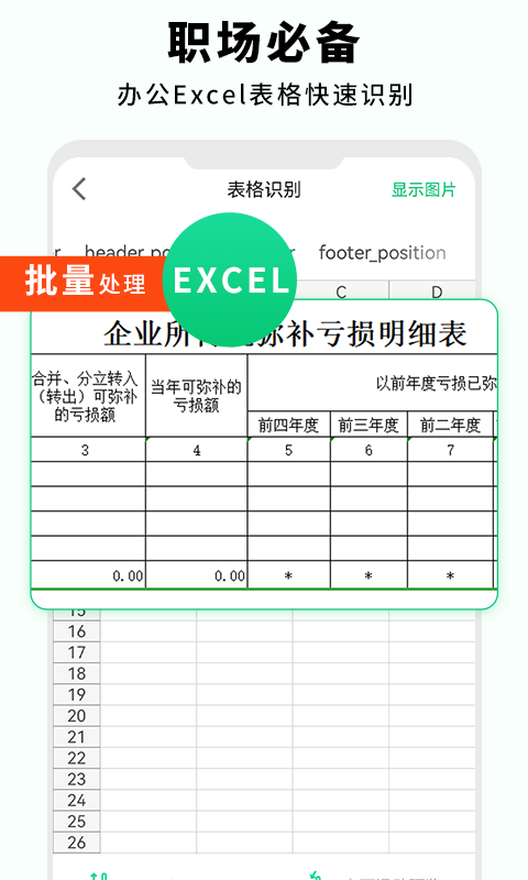 全能扫描仪(2)
