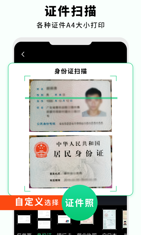 全能扫描仪.png