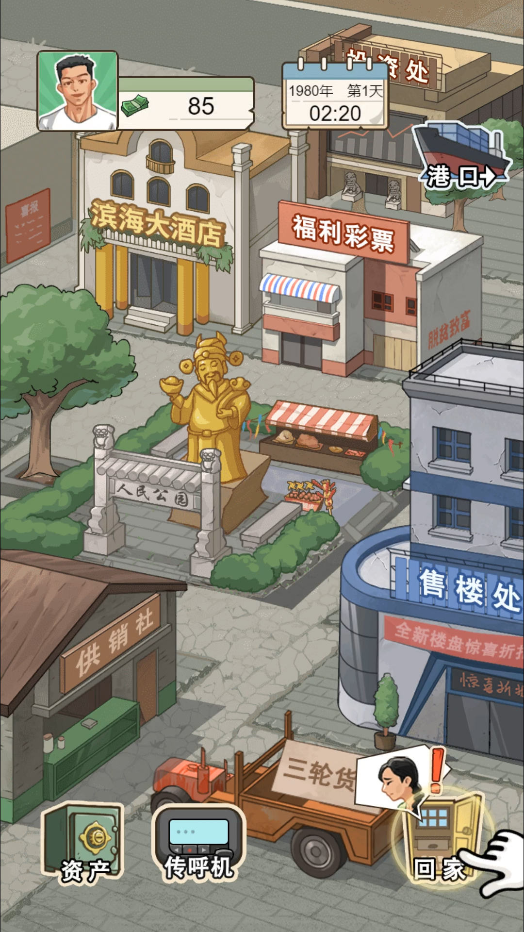 躺平之王(2)
