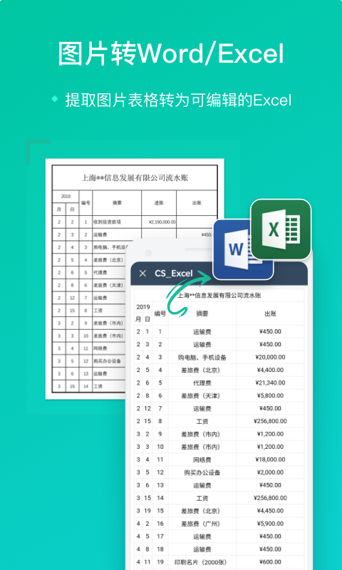 全能扫描宝(2)