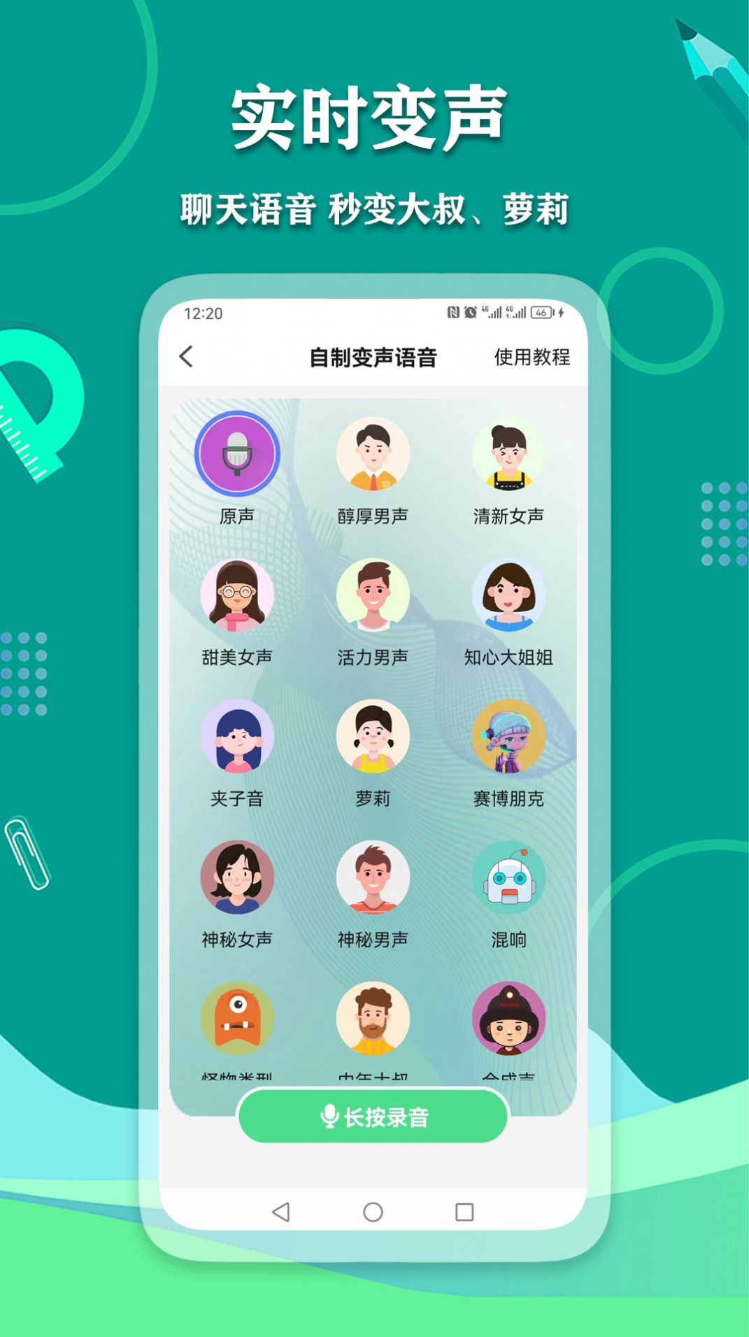 爱萌语音包变声器(1)