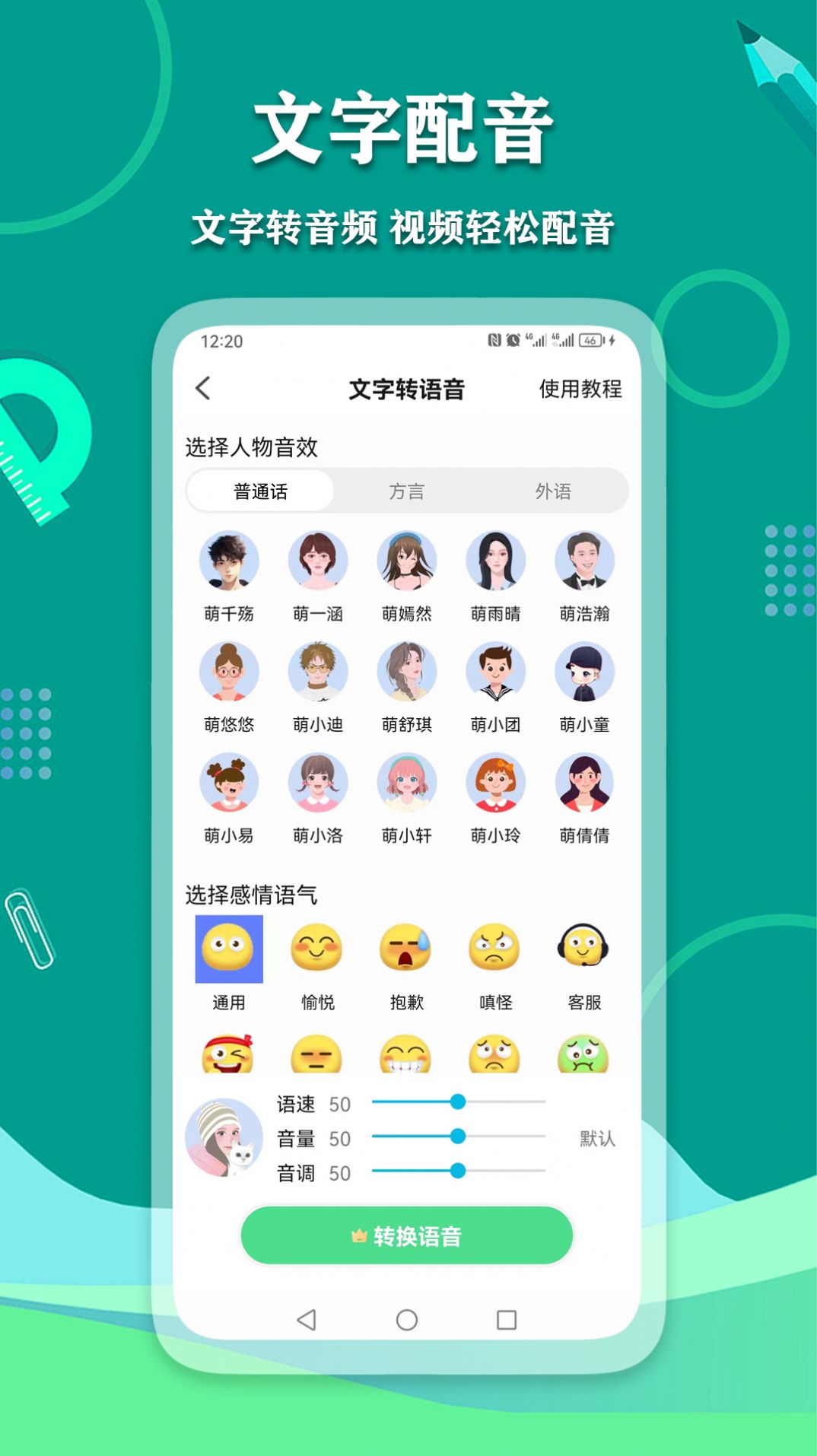 爱萌语音包变声器(3)