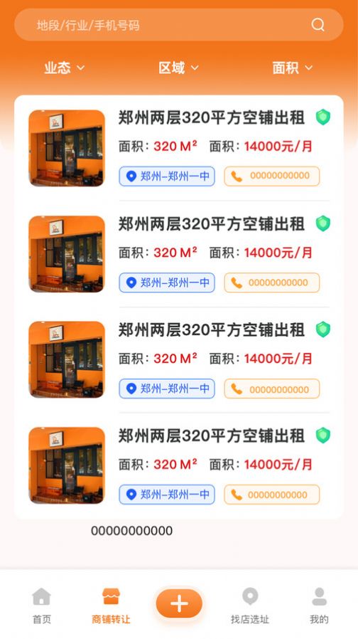 门面出租(1)