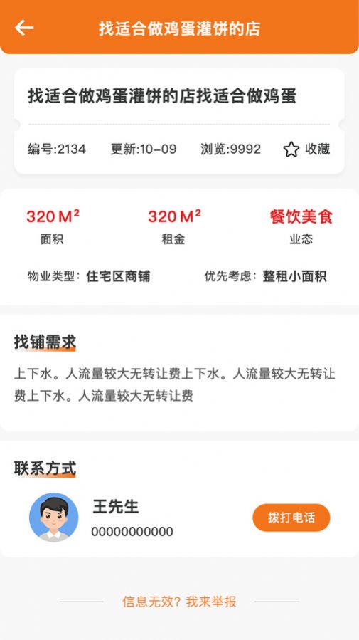 门面出租(3)
