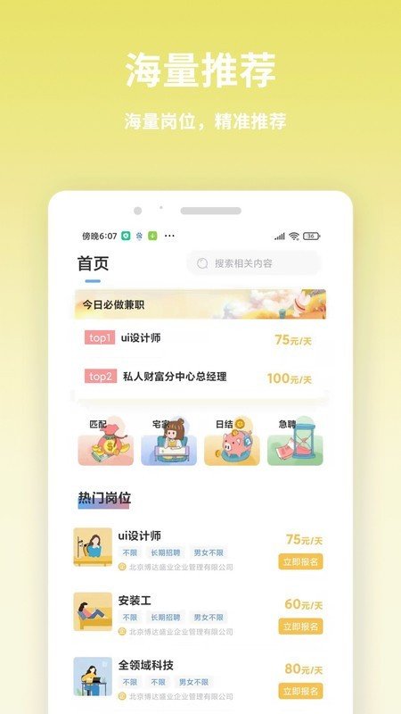虎芽招聘(2)