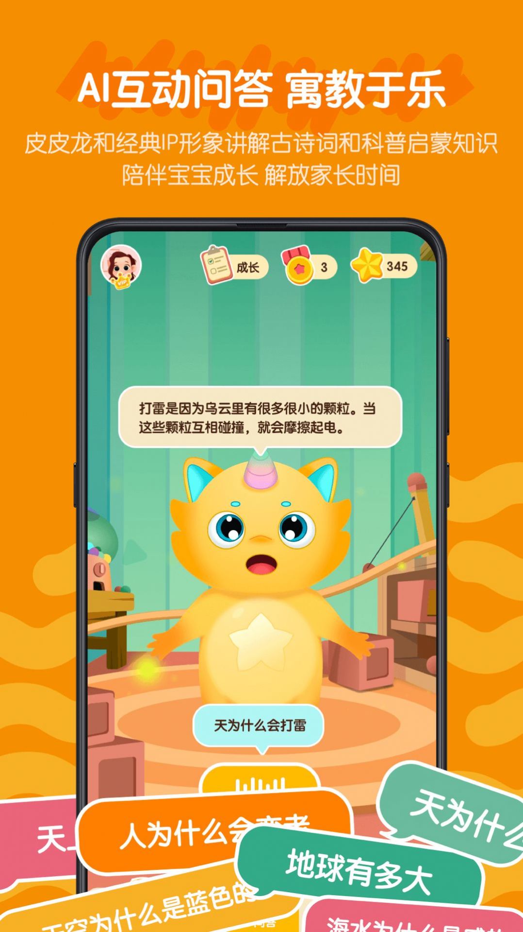 皮皮龙AI阅读(3)