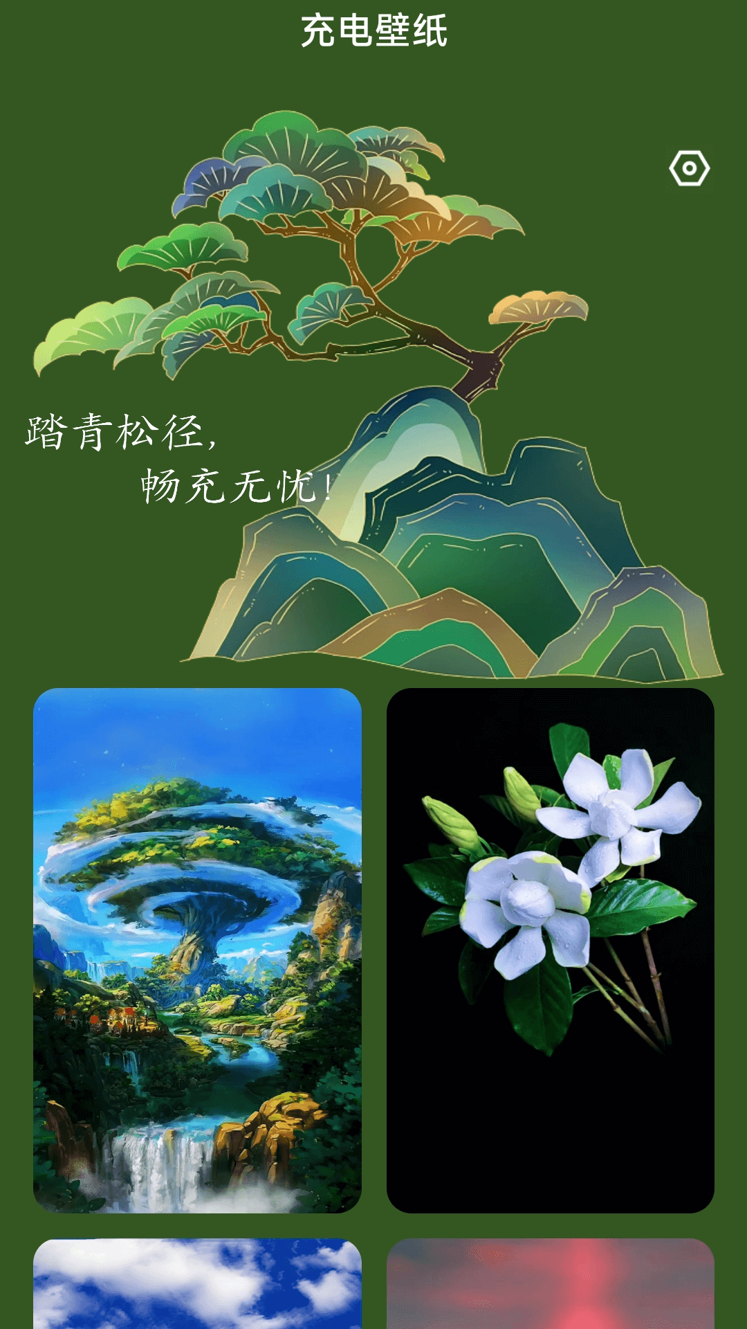青松充电(2)